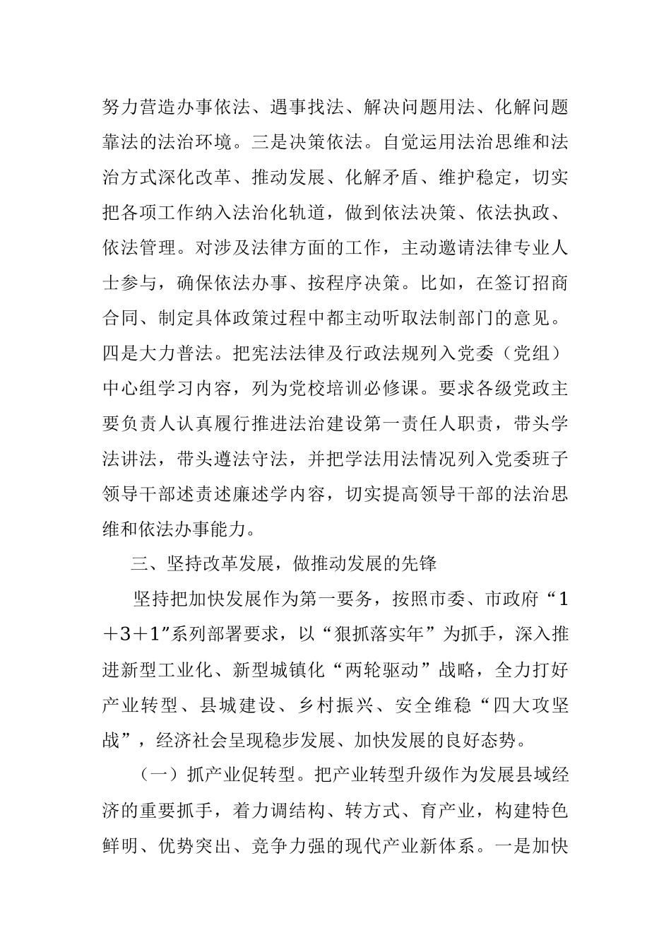 县委书记2022年述责述廉述德述法报告.docx_第3页
