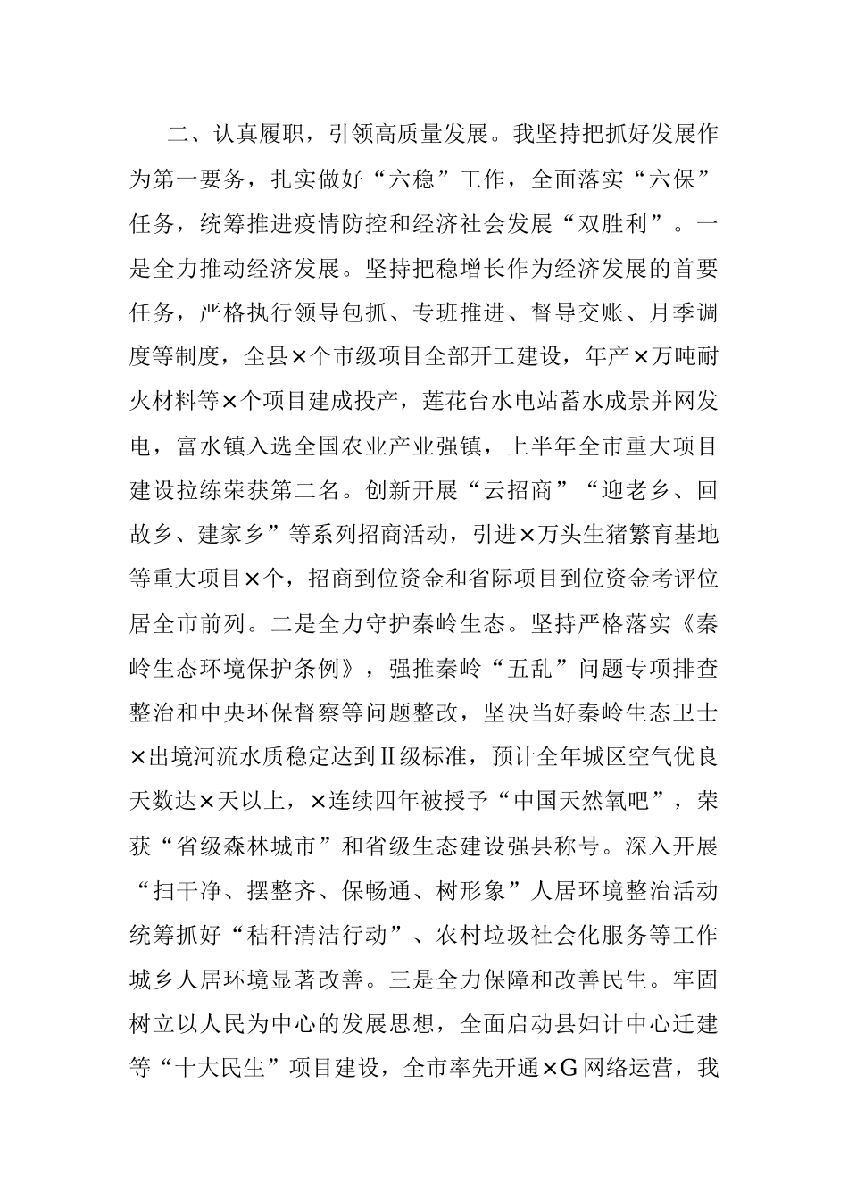 县委书记2021年述职述廉述效报告.docx_第2页