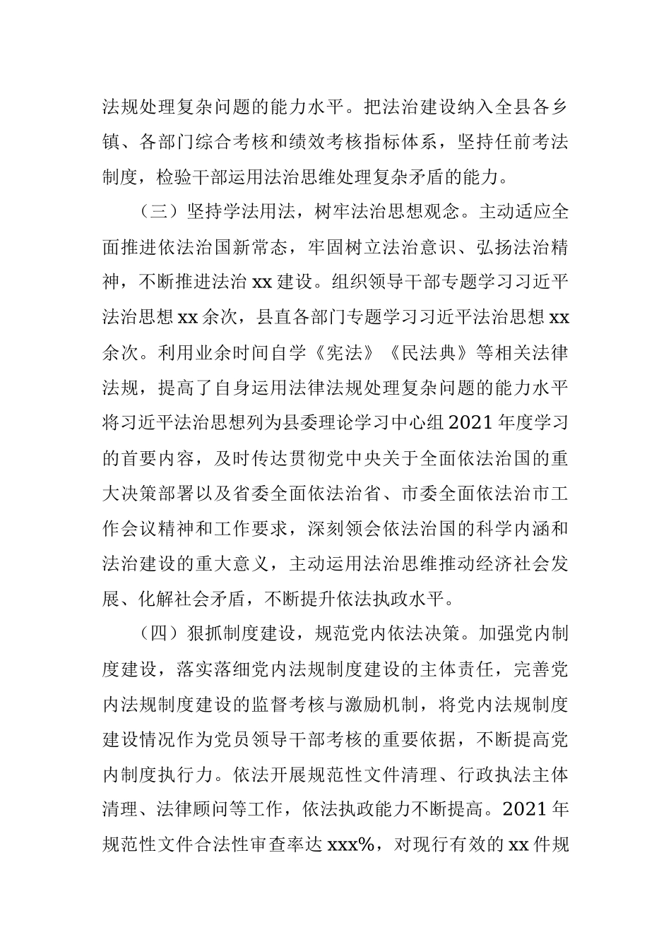 县委书记2021年述职报告范文.docx_第2页