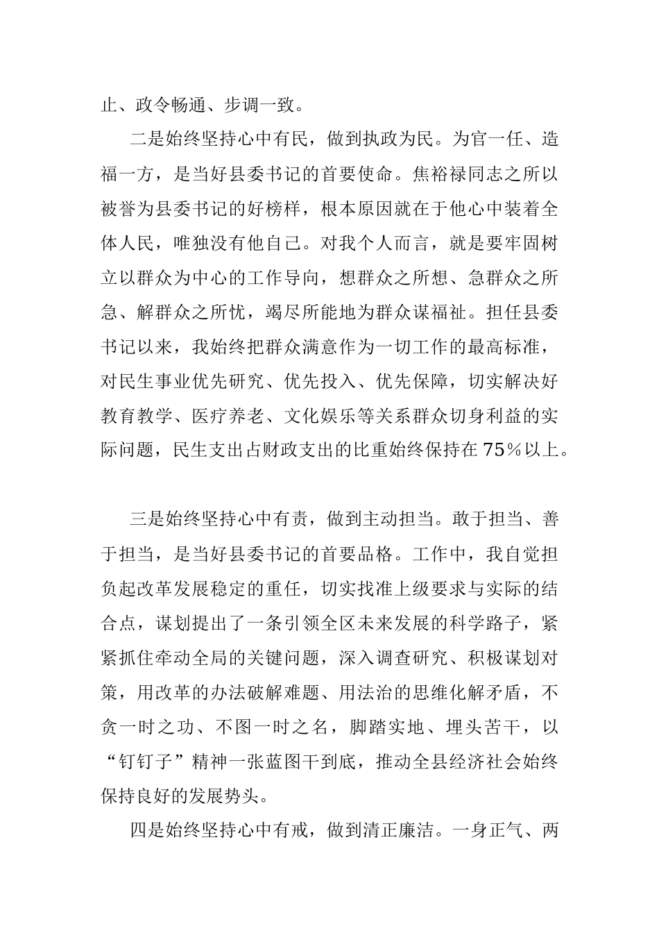 县委书记党性分析报告.docx_第2页
