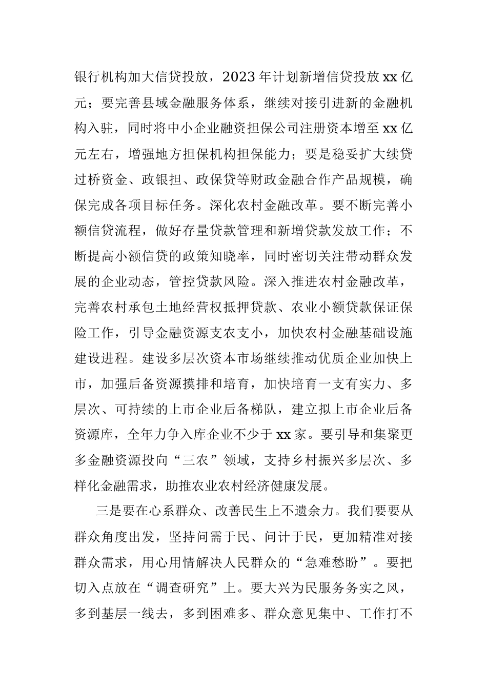 县委书记在县委财经委2023年工作推进会议上的发言.docx_第3页