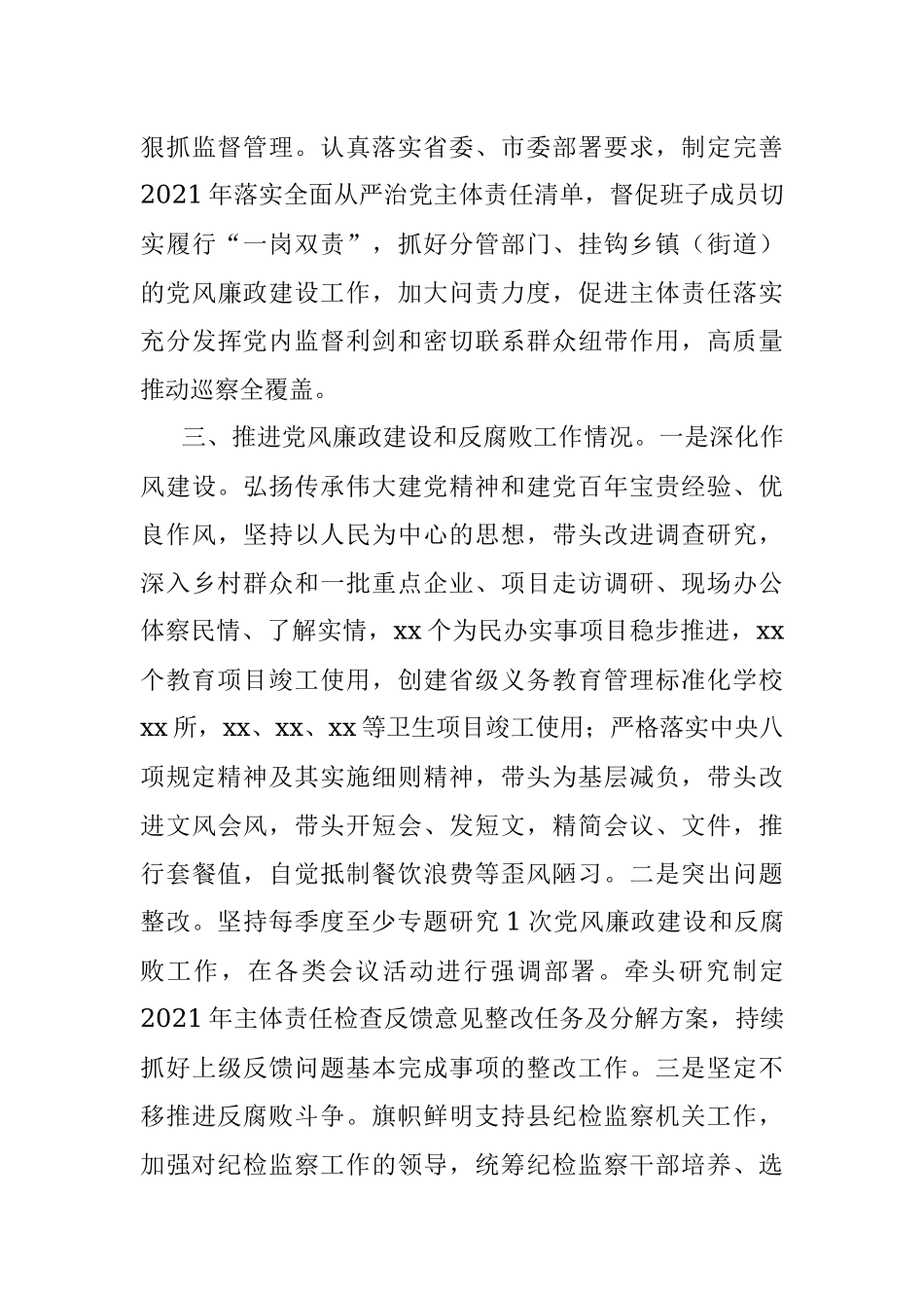 县委书记2021年度述责述廉报告.docx_第3页