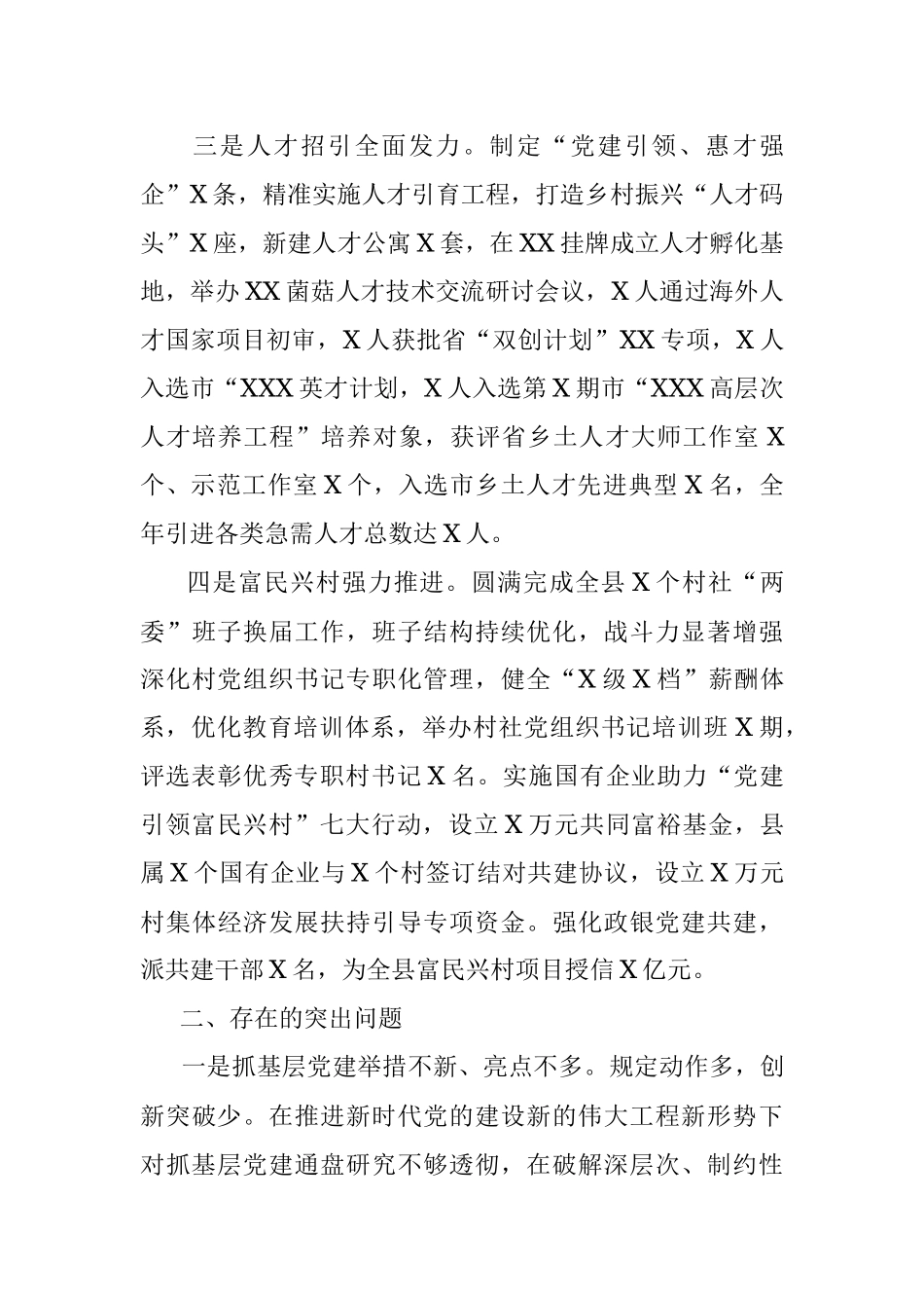 县委书记抓党建述职报告.docx_第2页