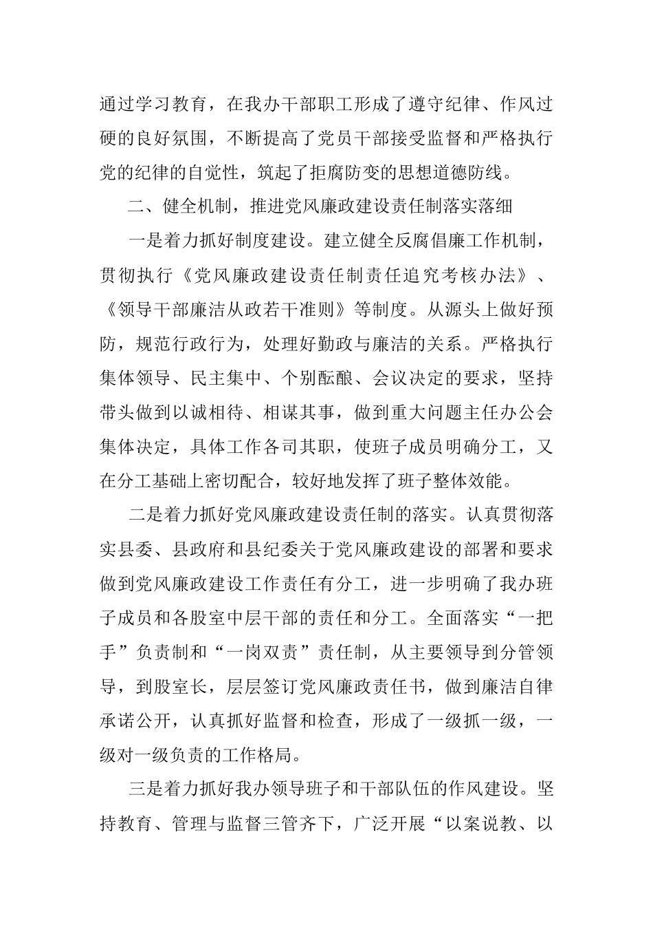 县委办公室主任履行党风廉政建设“第一责任人”职责情况报告.docx_第2页