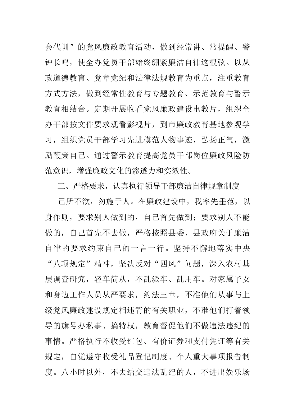 县委办公室主任履行党风廉政建设“第一责任人”职责情况报告.docx_第3页