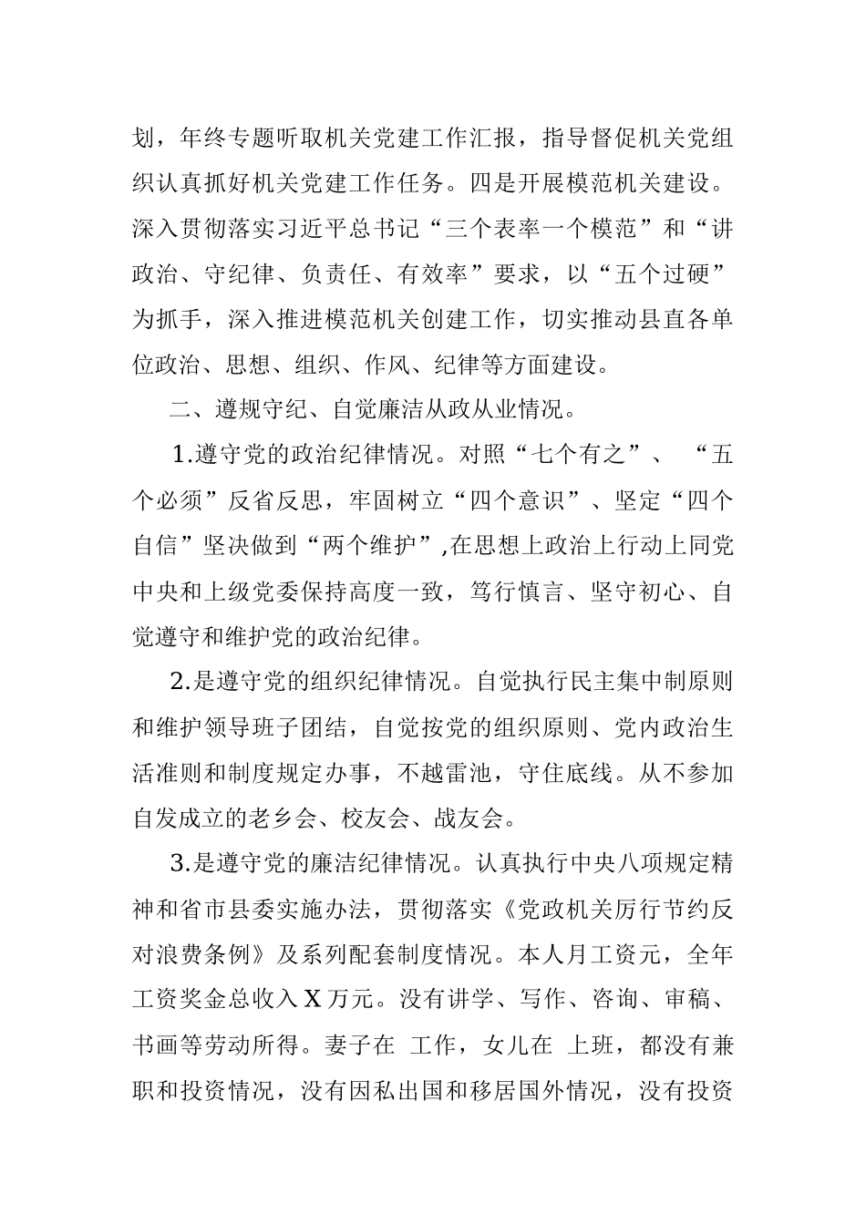 县委县直机关工委述责述廉报告.docx_第2页