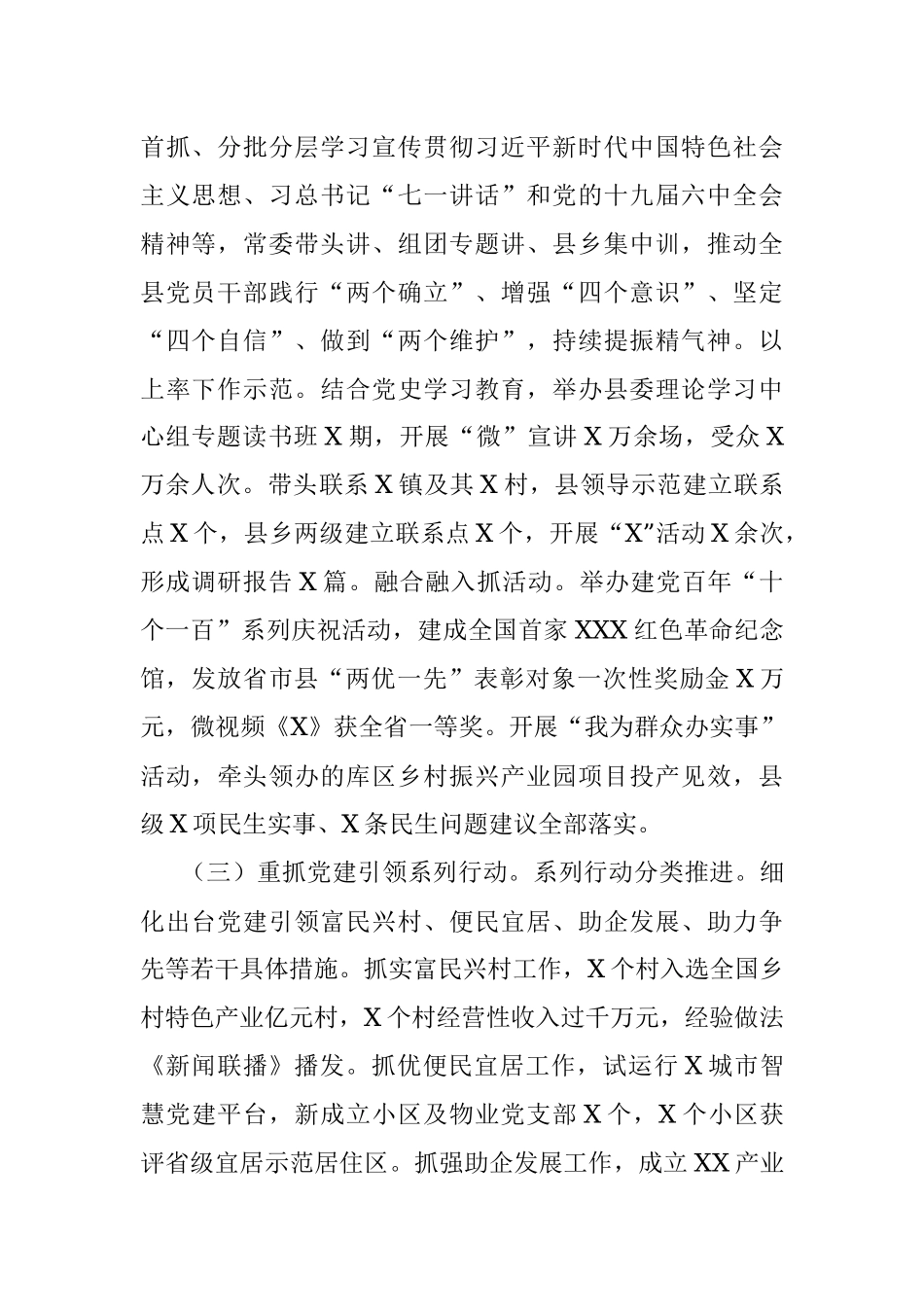 县委书记抓党建工作述职报告.docx_第2页