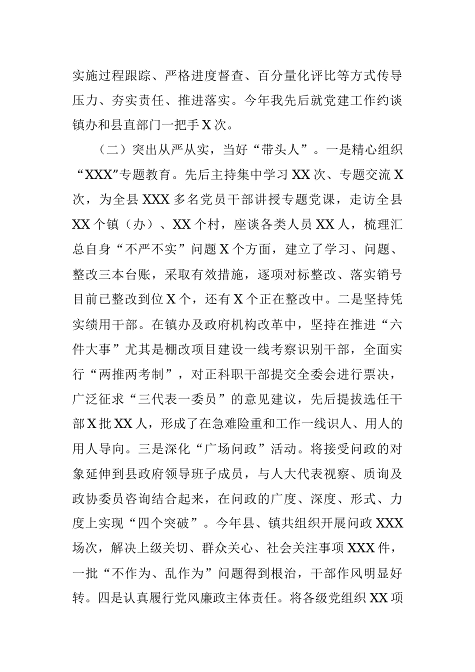 县委书记年度抓基层党建工作述职报告.docx_第2页