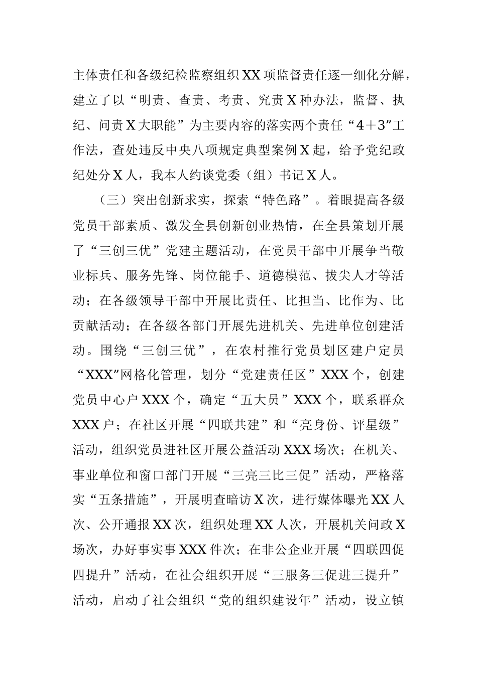 县委书记年度抓基层党建工作述职报告.docx_第3页