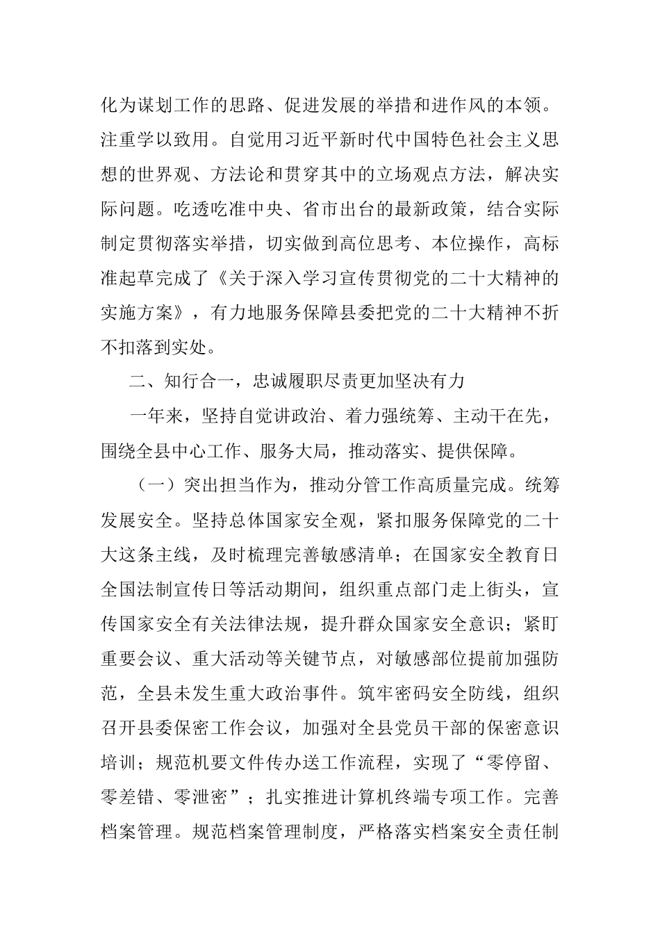 县委办公室主任述职报告.docx_第2页