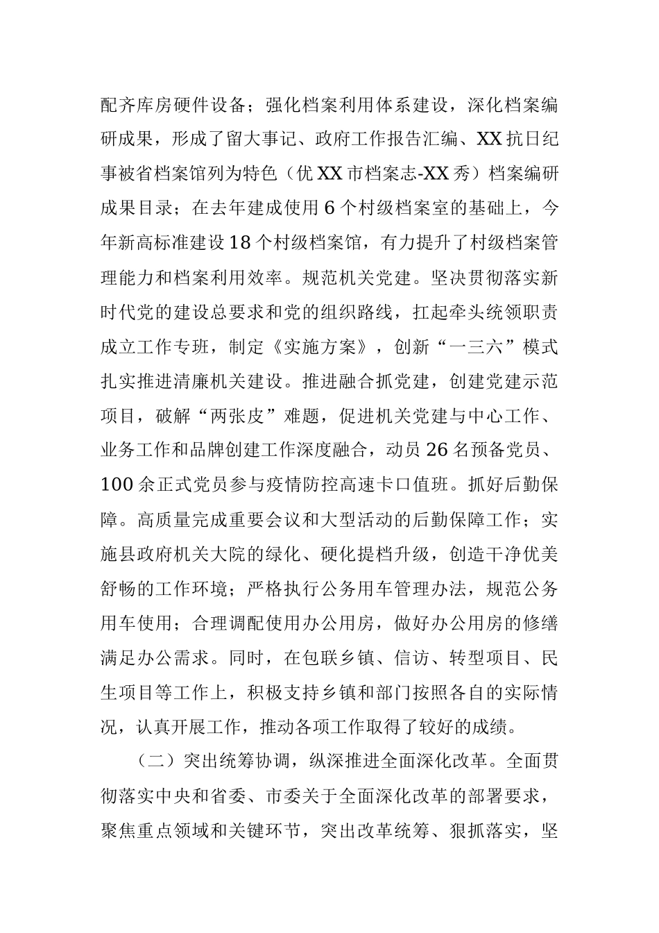 县委办公室主任述职报告.docx_第3页