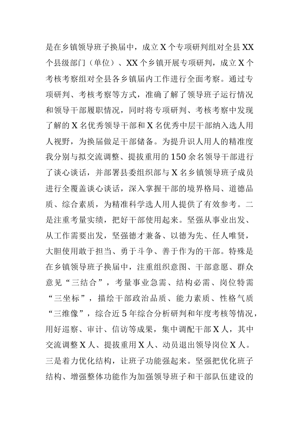 县委书记履行干部选拔任用工作职责情况报告_1.docx_第2页