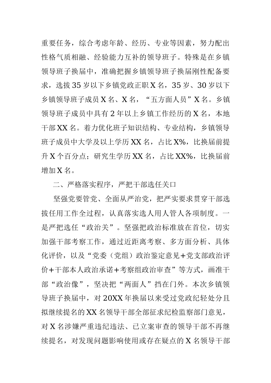 县委书记履行干部选拔任用工作职责情况报告_1.docx_第3页
