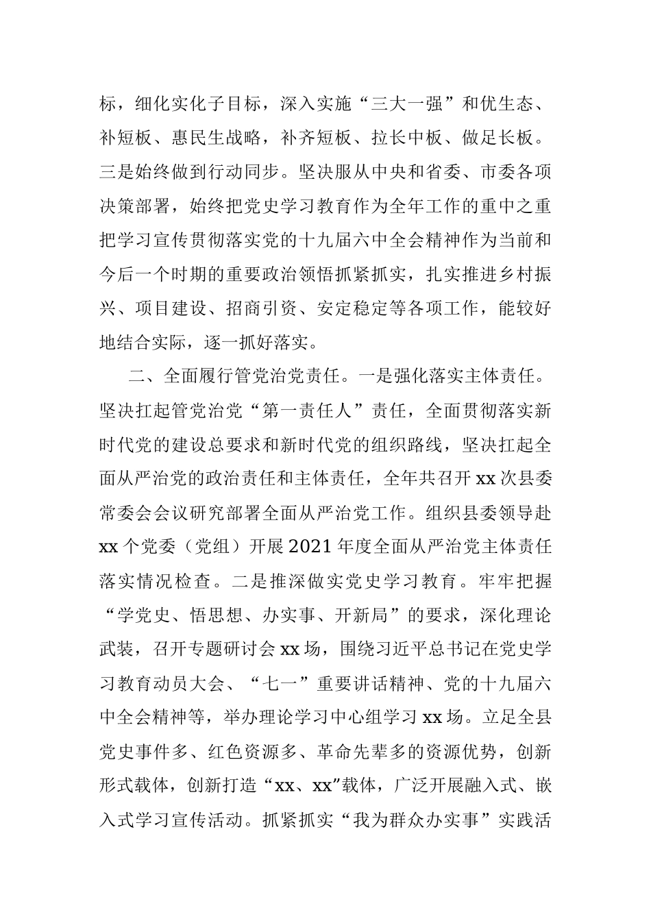 县委书记2021年述责述廉报告.docx_第2页