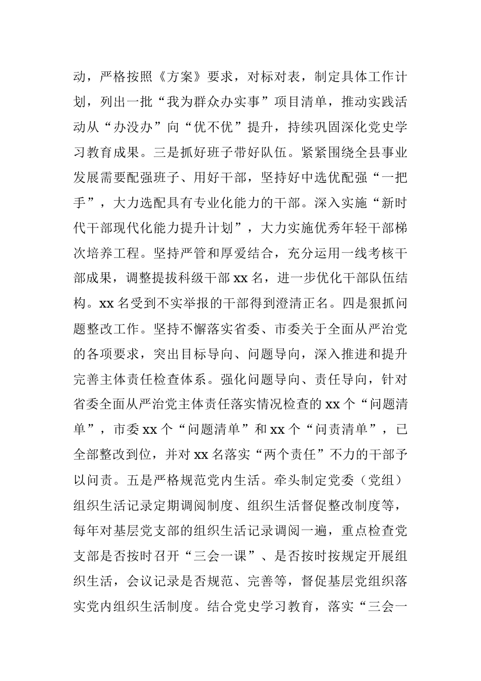 县委书记2021年述责述廉报告.docx_第3页