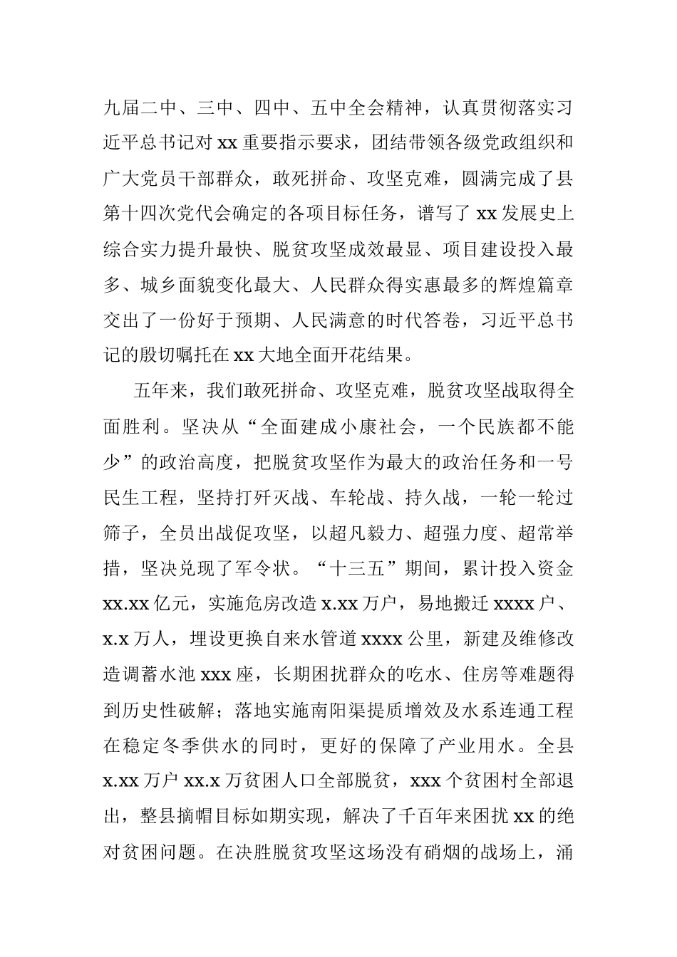 县委书记在党代会上的报告.docx_第2页