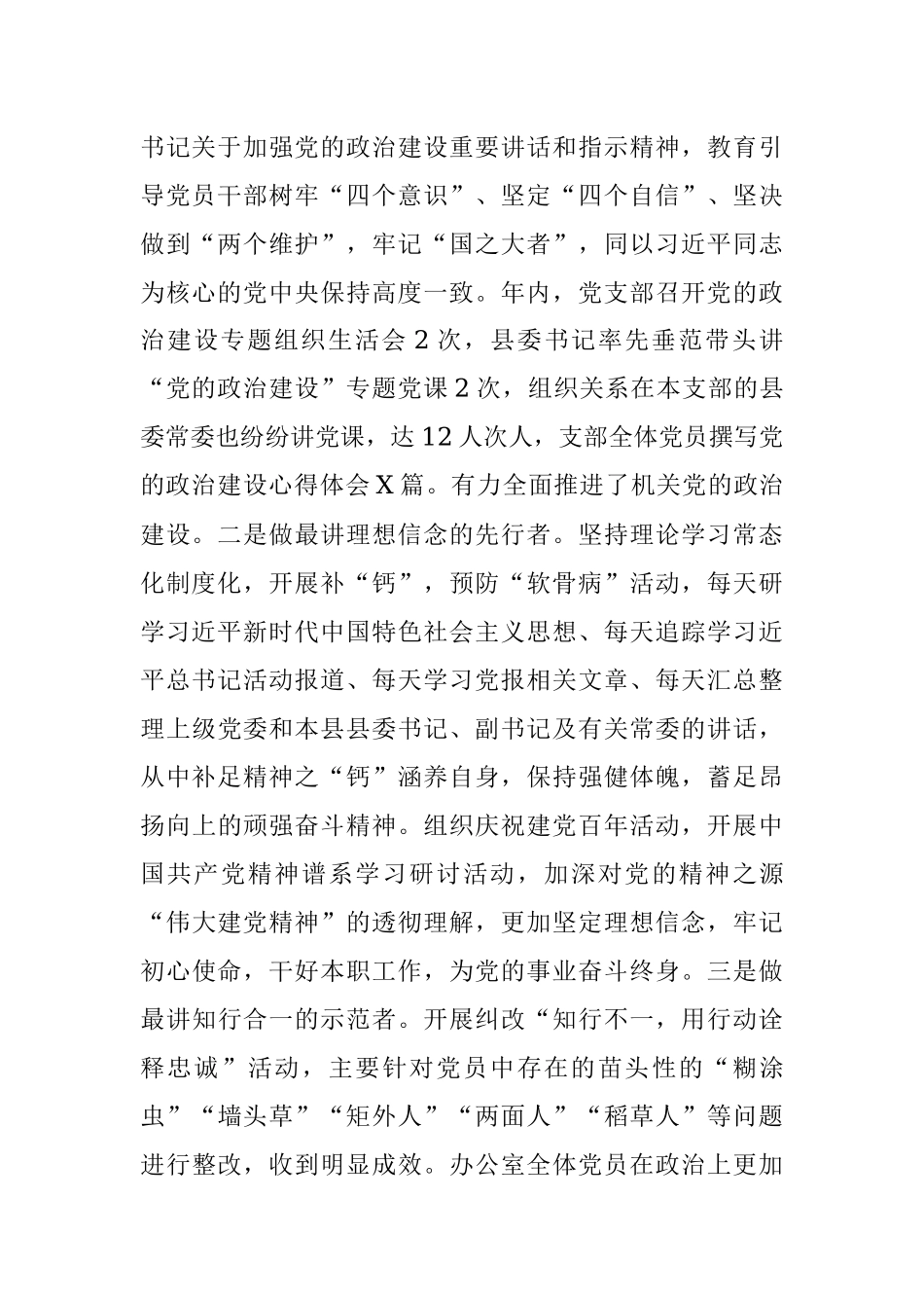 县委办公室党支部书记2021年抓基层党建工作述职报告.docx_第2页