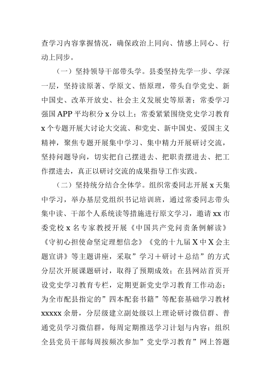 县委党史学习教育自查评估报告.docx_第2页