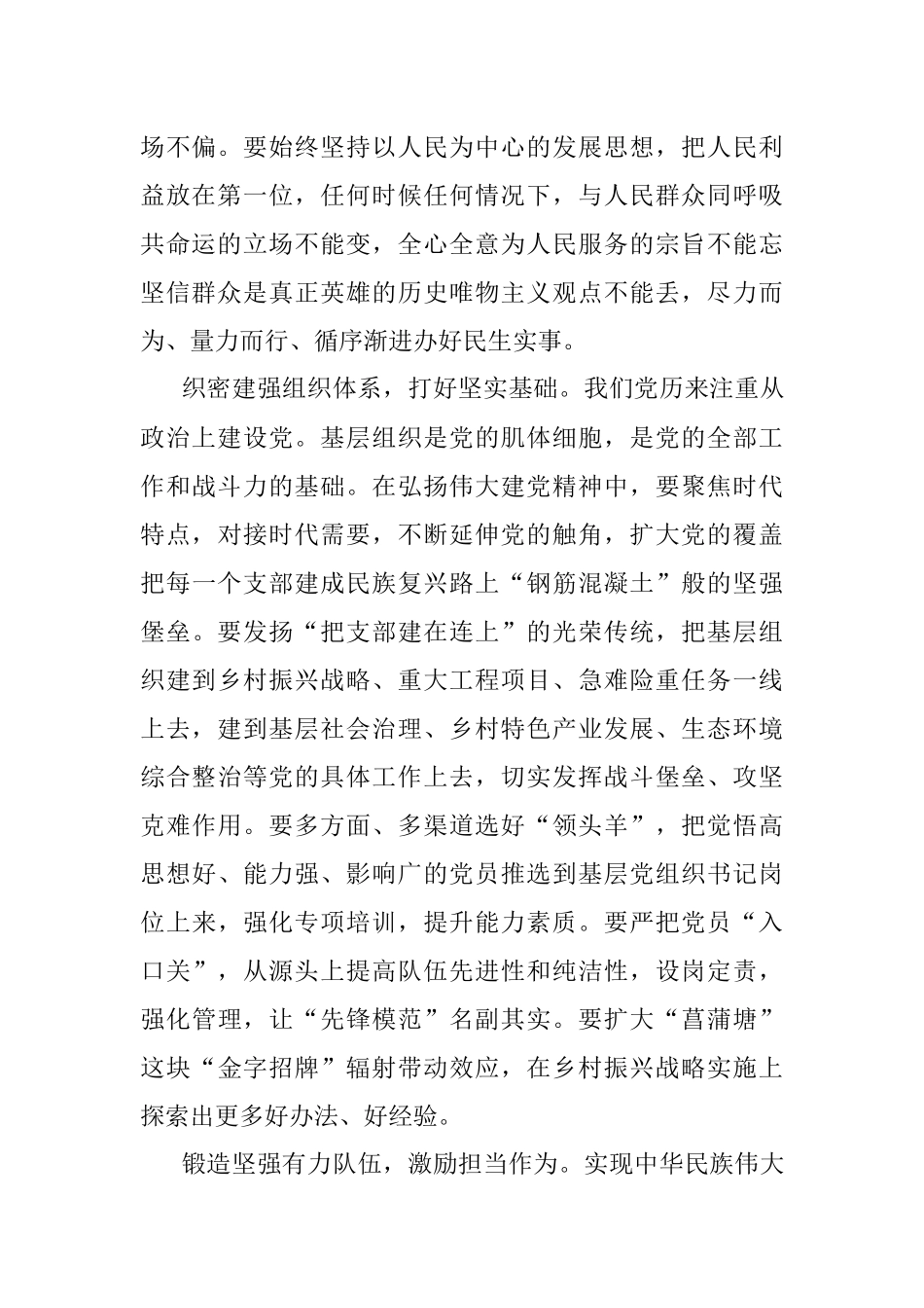 县委组织部理论学习中心组贯彻落实党代会精神情况报告.docx_第2页
