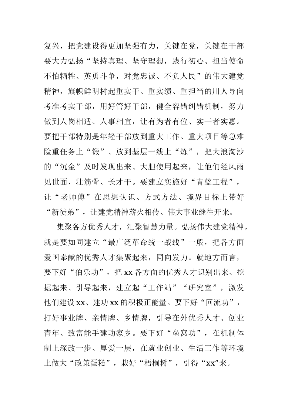 县委组织部理论学习中心组贯彻落实党代会精神情况报告.docx_第3页