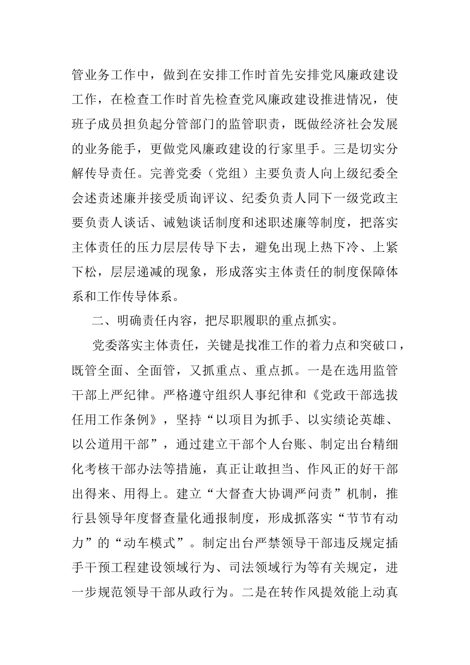 县委全面落实从严治党主体责任情况报告.docx_第2页