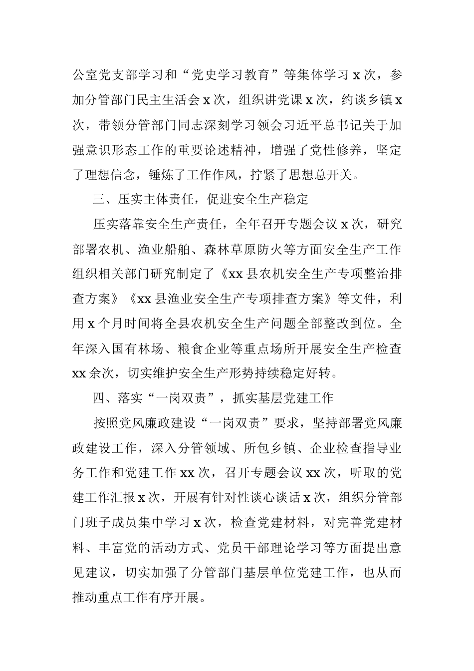 县委常委、县政府副县长2021年述职报告.docx_第2页