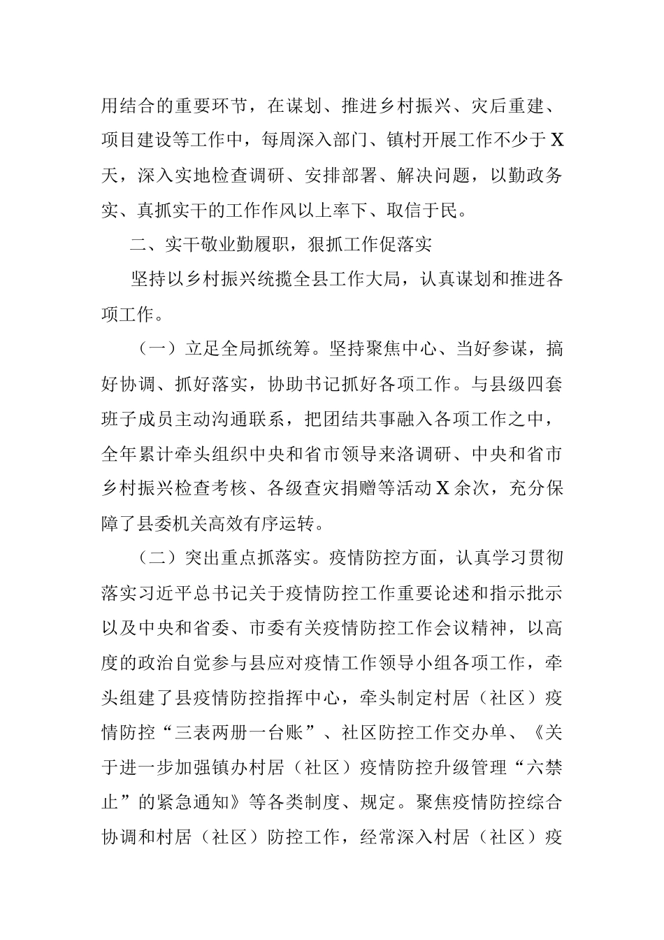 县委副书记个人述廉述职报告.docx_第2页