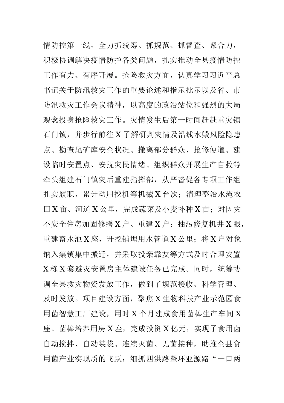 县委副书记个人述廉述职报告.docx_第3页