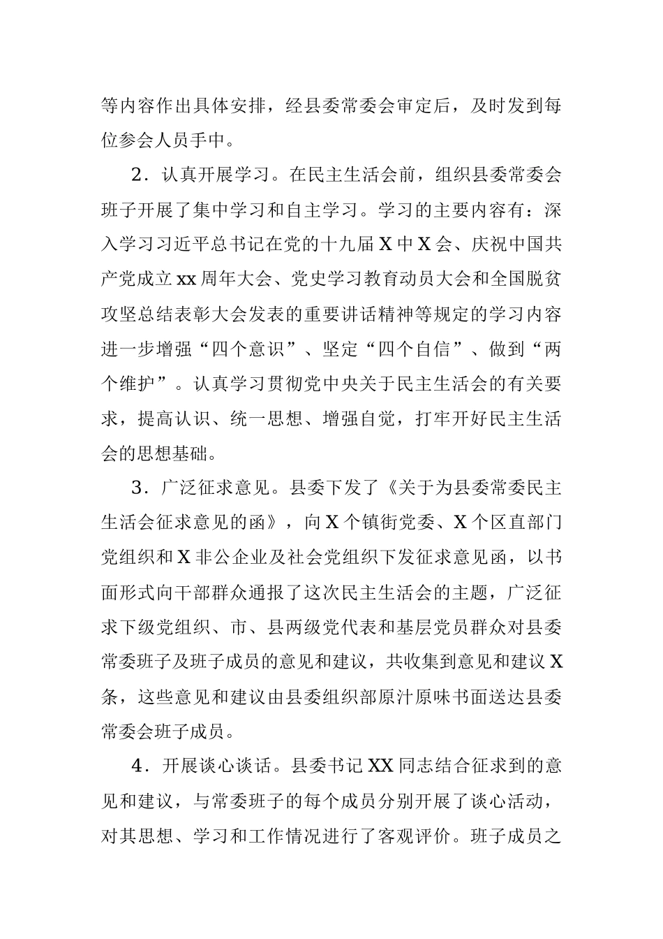 县委关于召开五个带头专题民主生活会情况的报告.docx_第2页