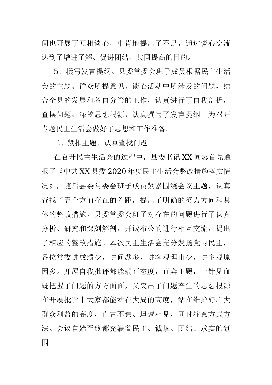 县委关于召开五个带头专题民主生活会情况的报告.docx_第3页