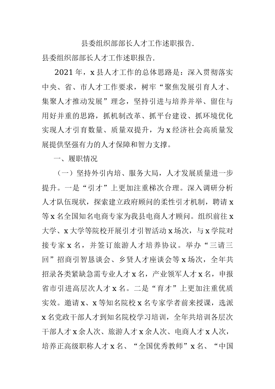 县委组织部部长人才工作述职报告..docx_第1页