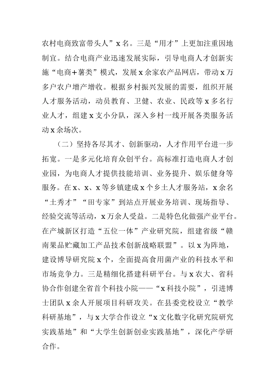 县委组织部部长人才工作述职报告..docx_第2页