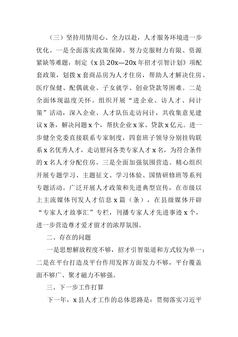 县委组织部部长人才工作述职报告..docx_第3页