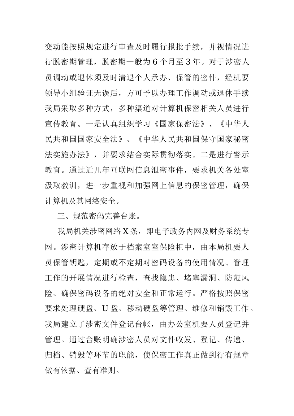 县审计局网络安全和保密工作自查自纠及整改提升报告.docx_第2页