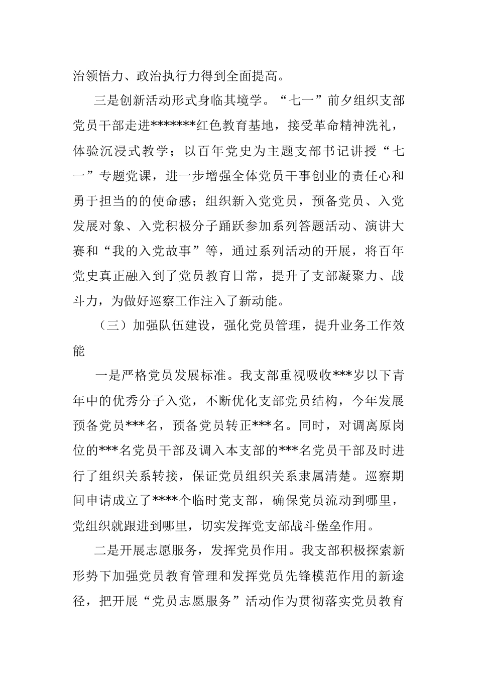 县委巡察办2022年度述职报告.docx_第3页