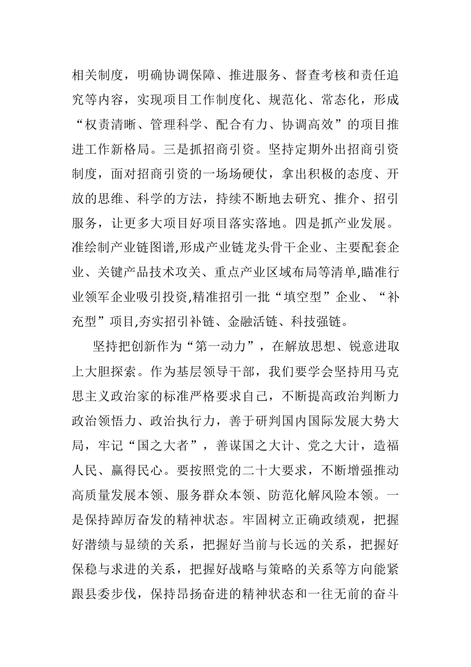 县委常委、常务副县长2022年度述职述廉述责报告 .docx_第3页