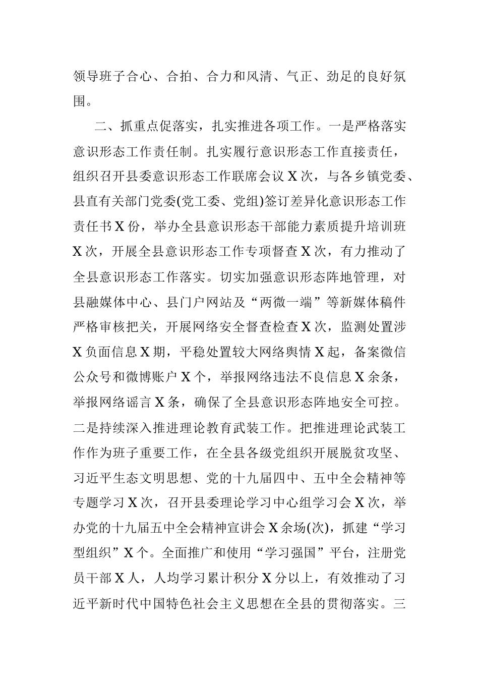 县委宣传部2021年度领导班子述职报告.docx_第2页