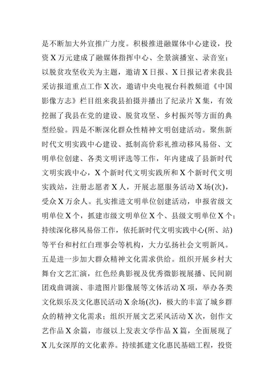 县委宣传部2021年度领导班子述职报告.docx_第3页