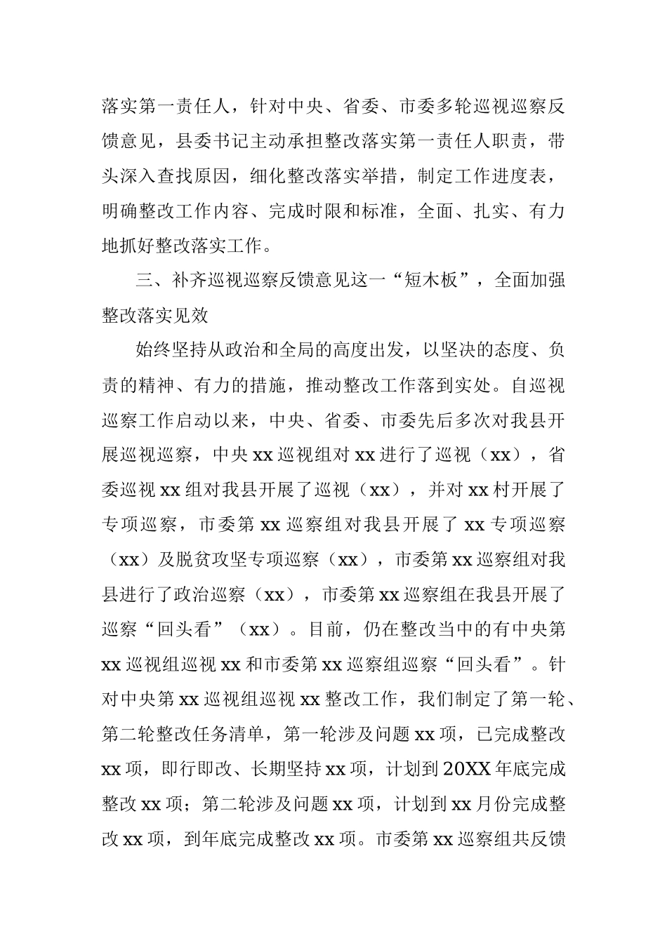 县委关于落实巡视巡察工作主体责任的情况报告.docx_第3页