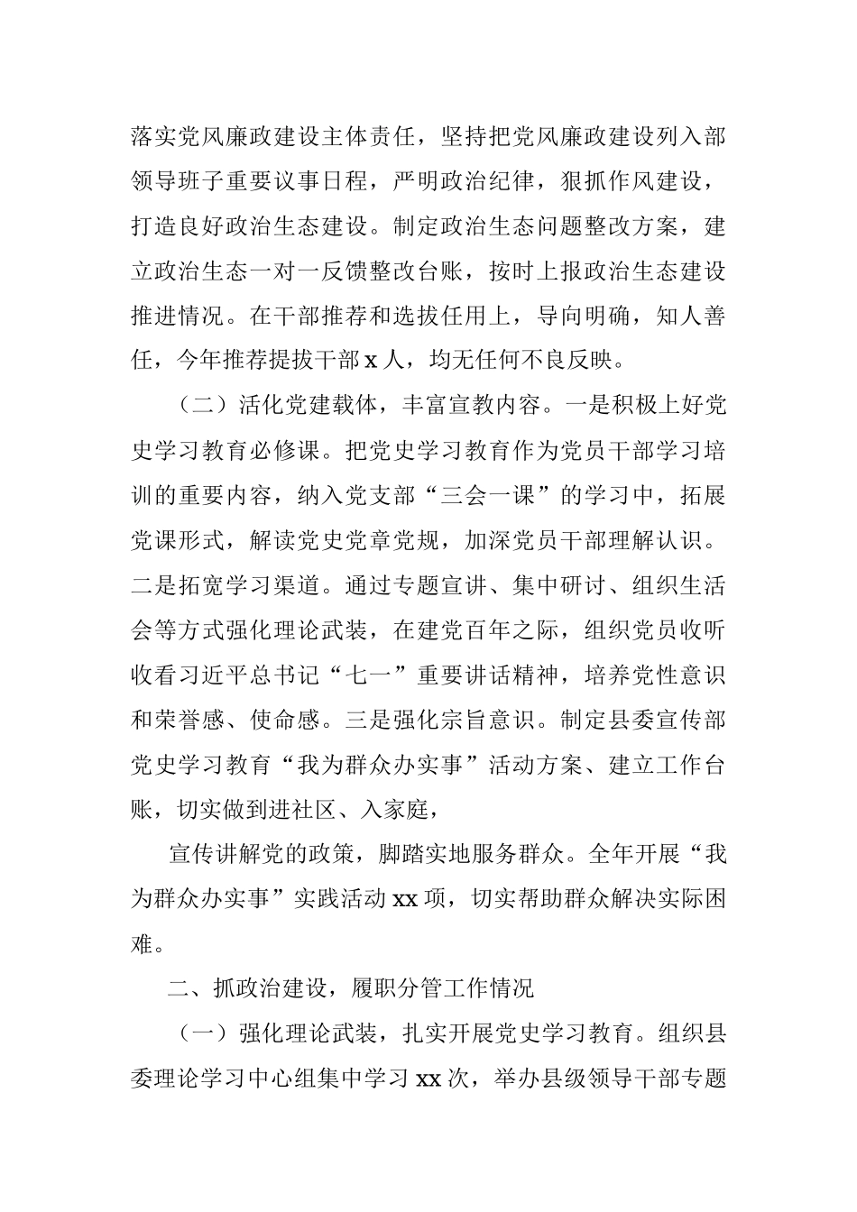 县委常委、宣传部长2021年述职报告.docx_第2页