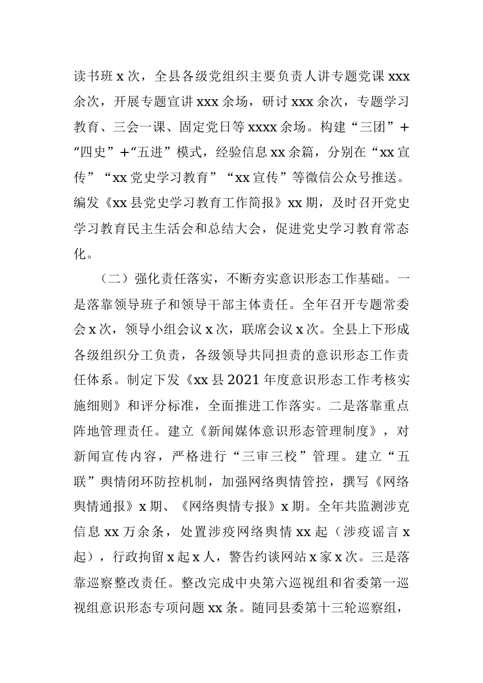 县委常委、宣传部长2021年述职报告.docx_第3页