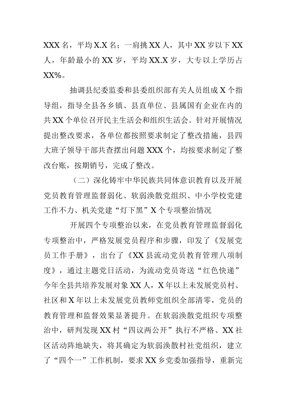 县委组织部2021加强基层党建工作述职报告.docx_第2页