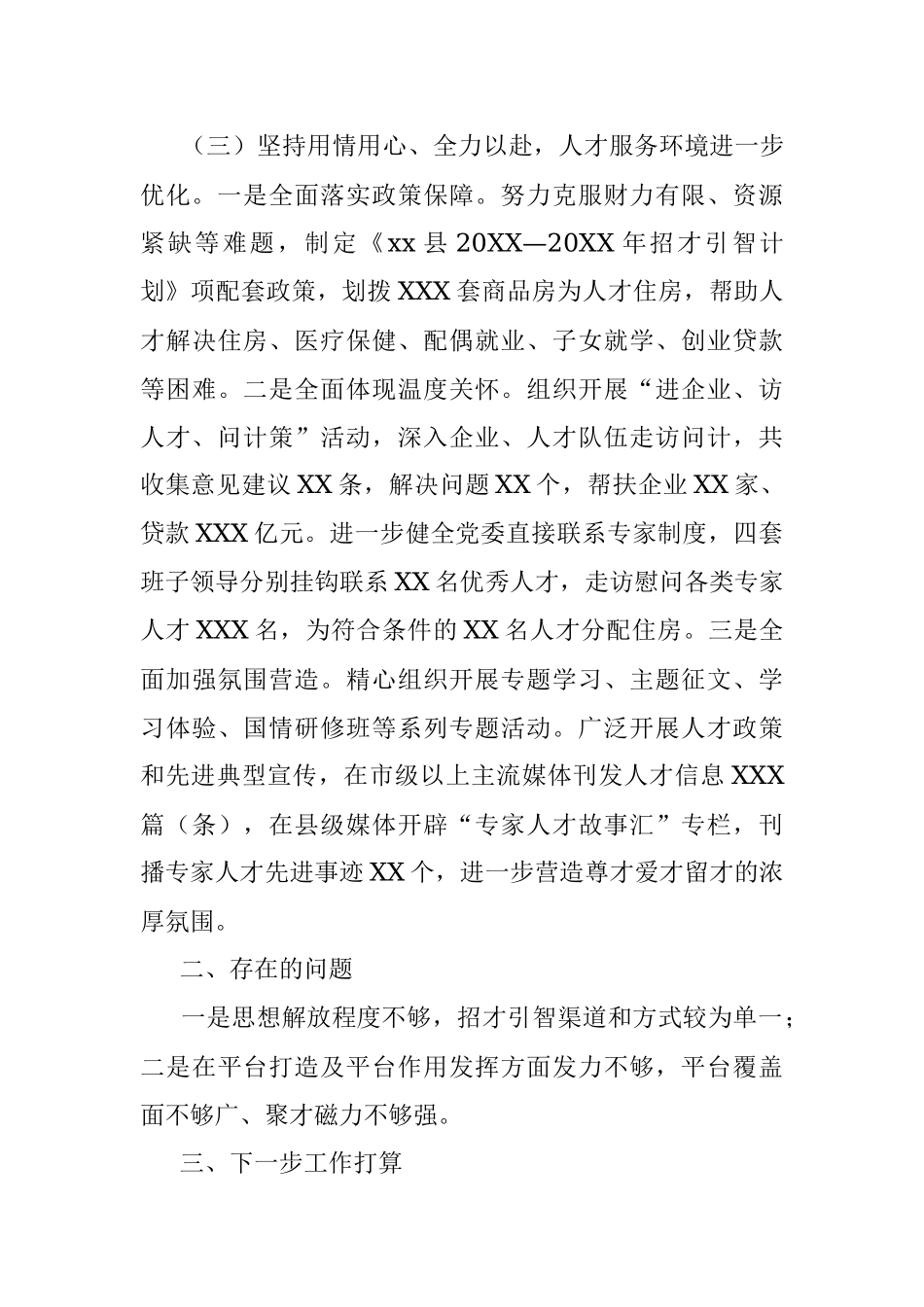 县委组织部部长人才工作述职报告.docx_第3页