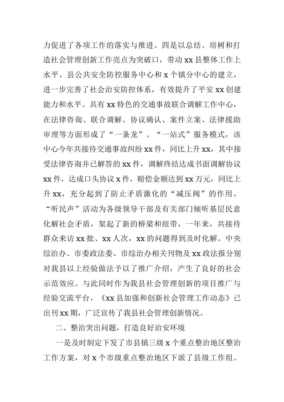 县委政法委书记2021年述职报告.docx_第2页