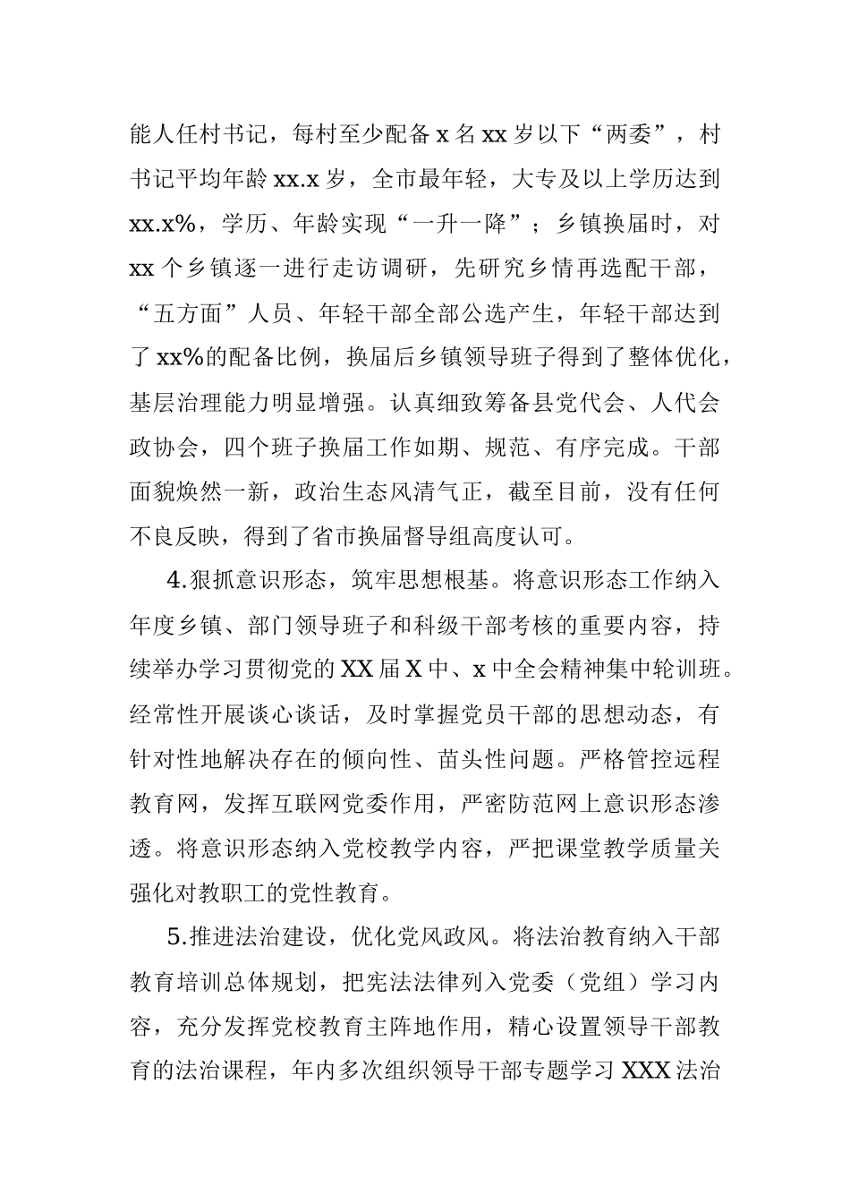 县委常委、组织部长2021年工作述职报告.docx_第3页