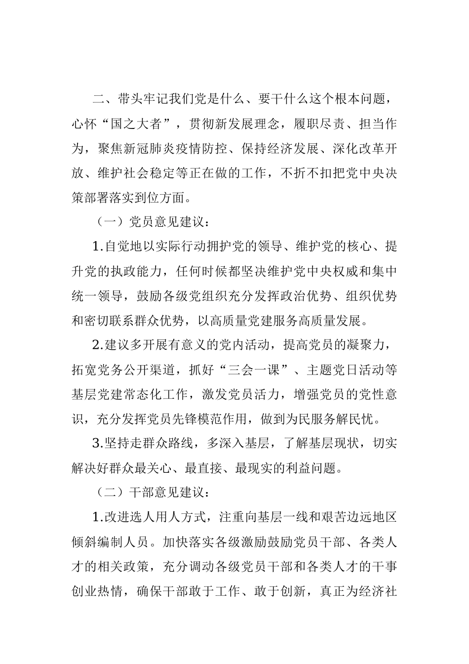 县委常委班子党史学习教育专题民主生活会征求意见情况报告.docx_第3页