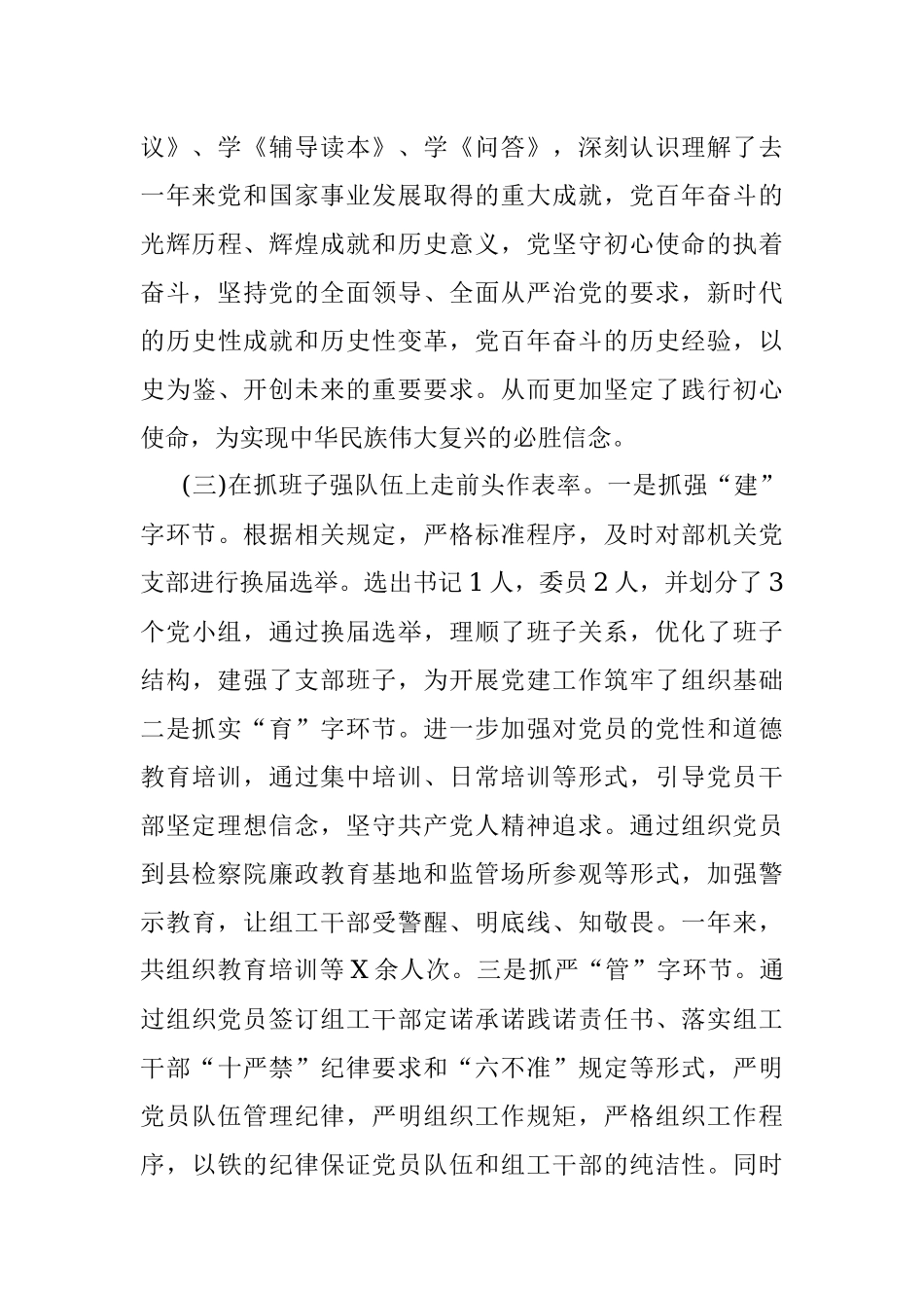 县委组织部机关党支部书记2021年度抓基层党建工作述职报告.docx_第3页