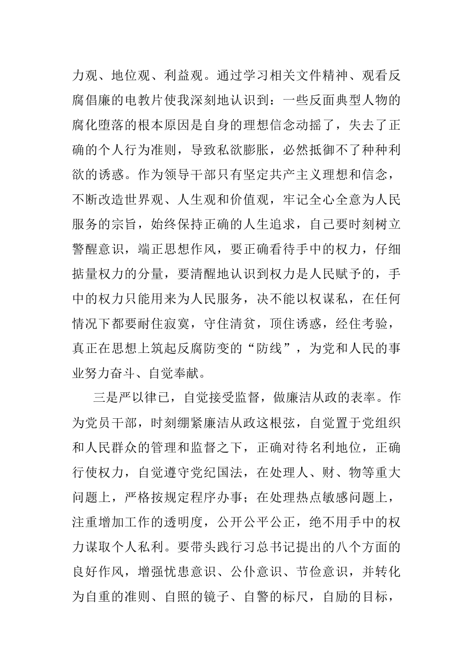 县应急管理局党组成员、副局长落实党风廉政建设述职报告.docx_第2页