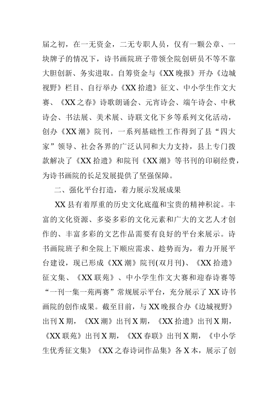 县政协诗书画院换届工作报告.docx_第2页