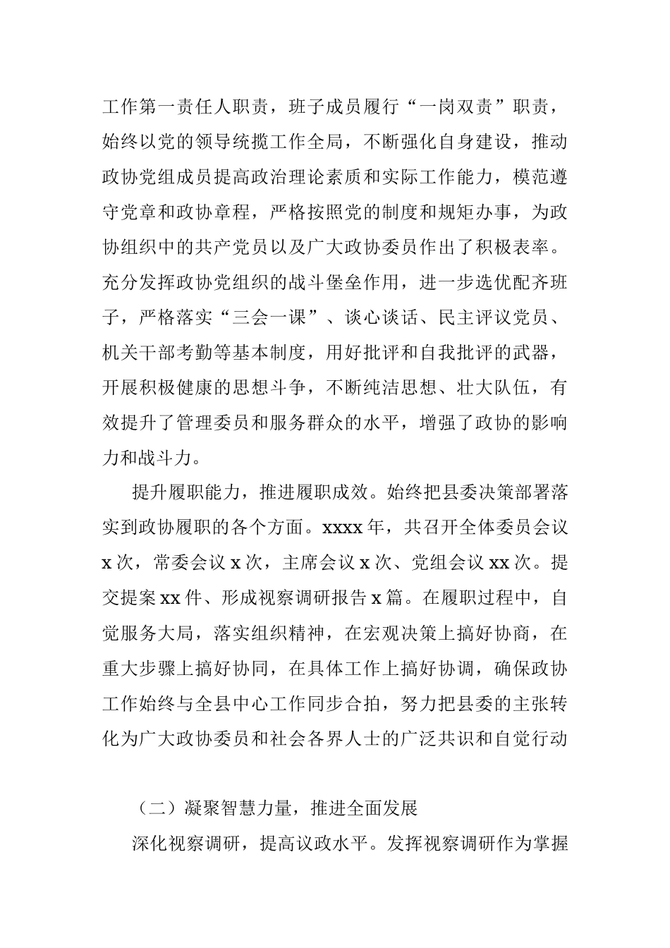 县政协委员会领导班子2021年述职报告.docx_第2页